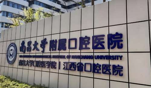南昌凸嘴矫正多少钱？推荐医院名单如下！收藏再看！