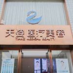 成都恒博天姿吸脂价格发布|7964~53,532元左右！附带口碑医生名单