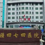 新疆四七四医院激光美容科沈倩云玻尿酸丰泪沟价格?技术等级_价格表