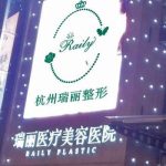 瑞丽医美面部填充多少钱？低至1万元起，附人气医生信息