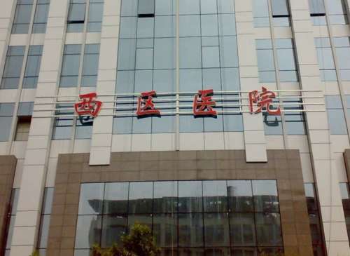 成都西区医院整形外科怎么样?是外包吗?实力专家团队+价格表