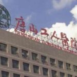 唐山市工人医院孟令军背部抽脂技术怎么样?价格|费用明细