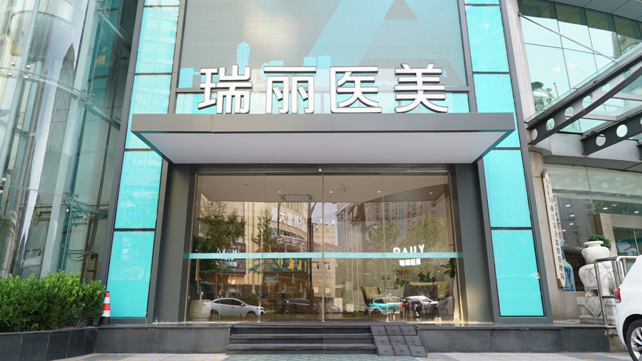 杭州脱毛哪家医院好？杭州专业激光脱毛医院推荐插图1