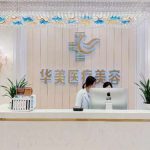 合肥华美祛斑需要多少钱？分享收费标准，含医生推荐
