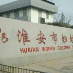 淮安市妇幼保健院面部凹陷填充胶原蛋白技术怎么样?医生介绍|价格表