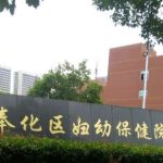 奉化市妇幼保健院近视手术怎么样?价格一览表?术后90天案例+技术特色