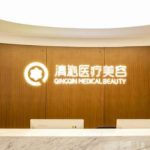 上海清沁医疗美容门诊部去牛奶咖啡斑术后6个月案例+技术怎么样?