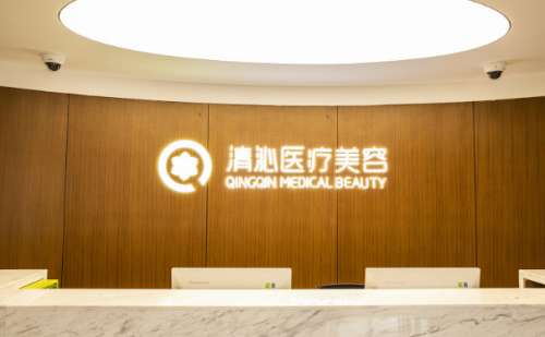 上海清沁医疗美容门诊部去牛奶咖啡斑术后6个月案例+技术怎么样?
