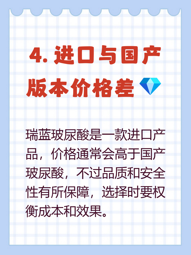上海瑞蓝玻尿酸价格多少钱？了解最新瑞蓝玻尿酸注射费用