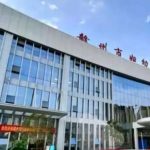 赣州市妇幼保健院金属托槽矫正技术怎么样?价格查询?医院资料