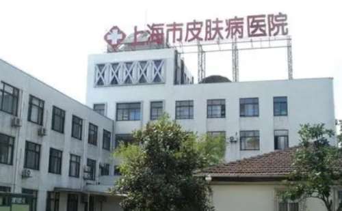 上海市皮肤病医院v脸整形手术技术怎么样?价格一览表?口碑反馈