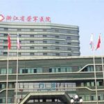 浙江省荣军医院疤痕整形科收费贵吗？收费明细揭秘