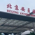 北京安贞医院做脂肪填充怎么样？从资质实力、设备配置等多个角度进行了分享