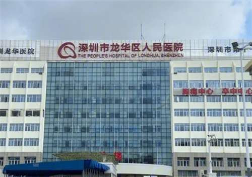 深圳市龙华人民医院点阵激光费用揭晓！点击看详情