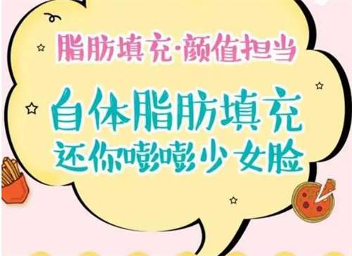 面部脂肪填充多少钱左右？自然不排异，性价比高