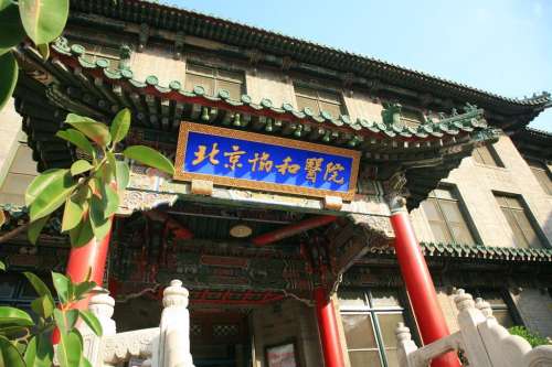 北京协和医院私密整形挂那个科？挂号流程与科室选择指南，建议收藏