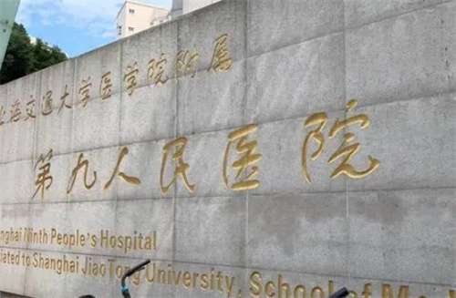 上海九院整形科价格表来了！高质量整形手术费用揭秘