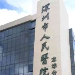 深圳市人民医院做拉皮手术价格一览表?技术级别_医生介绍