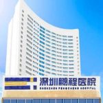深圳鹏程医疗美容医院光子嫩肤长期保养价格分享|口碑与医生信息一览