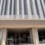 深圳鹏爱医疗美容医院双眼皮手术是靠谱机构吗?医生团队+真实案例分享