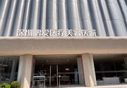深圳鹏爱医疗美容医院双眼皮手术是靠谱机构吗?医生团队+真实案例分享