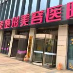 南京施尔美整形脂肪填充好吗？凭借强大实力赢得了很多人的信任