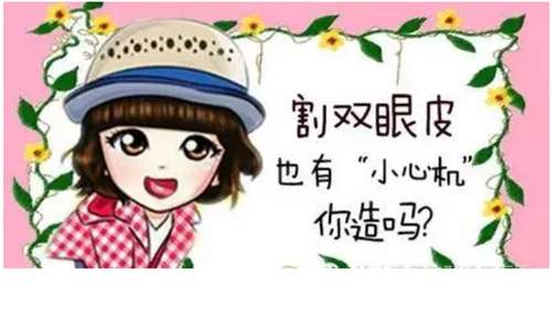 北京双眼皮费用！在线查看，推荐口碑医生