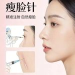长沙瘦脸针价格揭秘 一针到底多少钱?