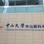 中山大学眼科收费价格