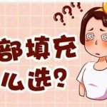 下巴脂肪填充多少钱？收费真的不贵，速看