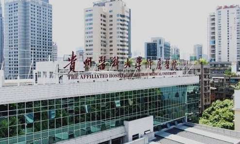 贵州医科大学附属医院美容激光科价格表介绍！看2026年价格