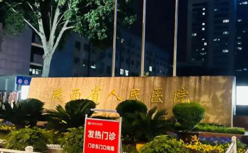 陕西省人民医院背部抽脂价格查询?技术亮点_专家简介
