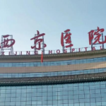 西安西京医院祛眼袋分析：激光与手术哪家强？2026年价格表及避坑！