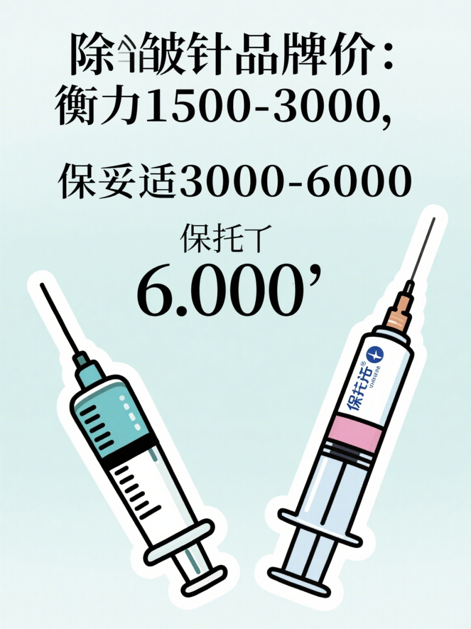 北京除皱针多少钱一针？除皱针治疗的费用及选择指南