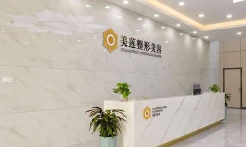 济南美莲整形医院价格贵吗多少钱？医院项目收费全新公开！看详情