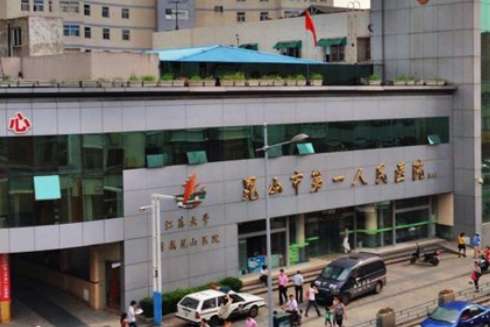 昆山第一人民医院激光美容科价格表发布！看技术优势测评