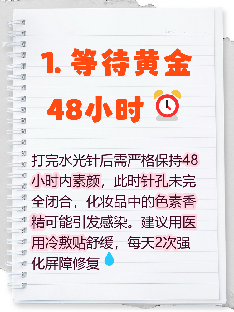 水光针恢复期几天？面部注射水光针后需要多久才能完全恢复