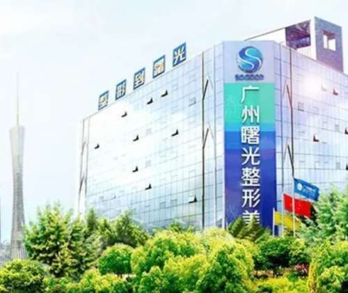 广州曙光做双眼皮多少钱？价格在4000元至28,000元左右