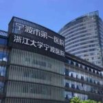 宁波市第一医院耳朵畸形矫正技术怎么样?医生简介|一般多少钱