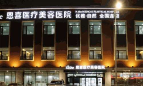 长春市恩喜整形医院价格表揭秘！标准化手术价格详解