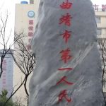 曲靖医美抗衰哪家好？以下攻略可以了解到这几家医院