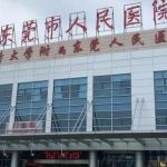 东莞市人民医院医学美容科收费贵吗？看人气医生名单