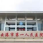 连云港医美抗衰哪家好？第一人民、华美等医院实力与口碑并重