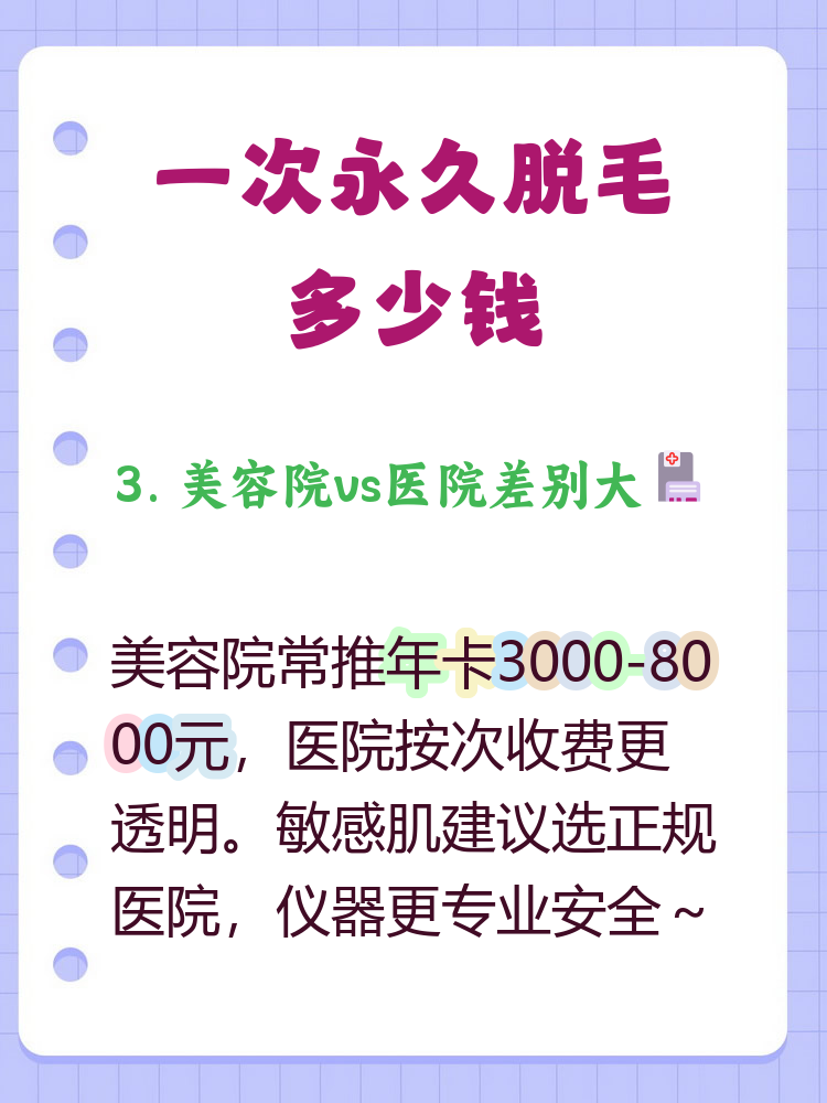 北京永久脱毛医院推荐 | 北京最好的永久性激光脱毛医疗机构排行榜