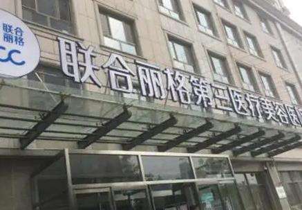 天津联合丽格第三医疗美容医院修复双眼皮多少钱？附真人案例图