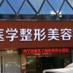 恩喜医疗美容医院价格表|祛斑项目相关知识科普！医院计费方式介绍