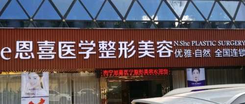 恩喜医疗美容医院价格表|祛斑项目相关知识科普！医院计费方式介绍