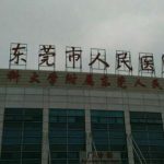东莞东莞市人民医院祛斑价格表更新了！看网友测评