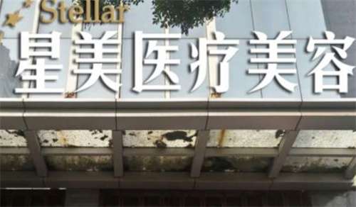青岛星美整形价格表？收费如何，细节公布