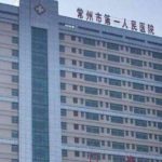 常州市第一人民医院玻尿酸填充价格一览表?术后120天案例,医院点评